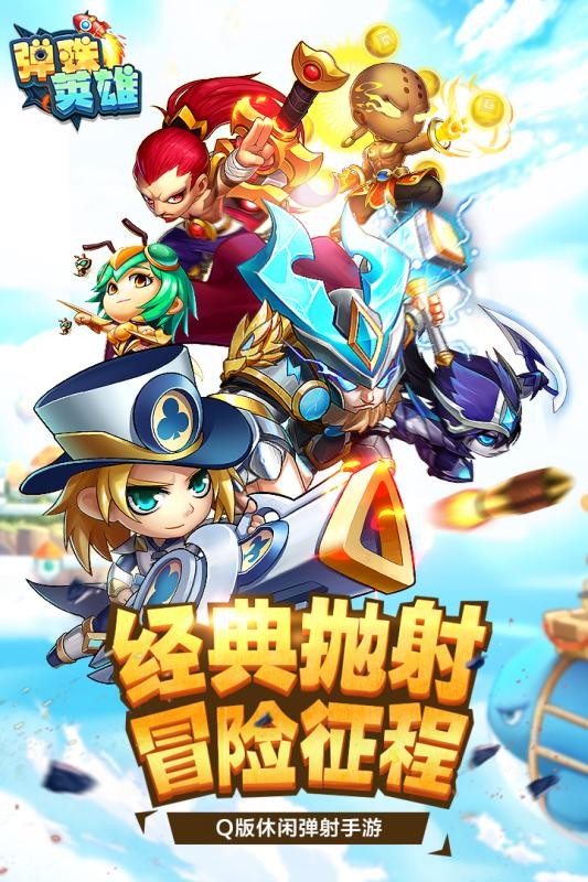 光炎聯(lián)盟彈珠英雄截圖