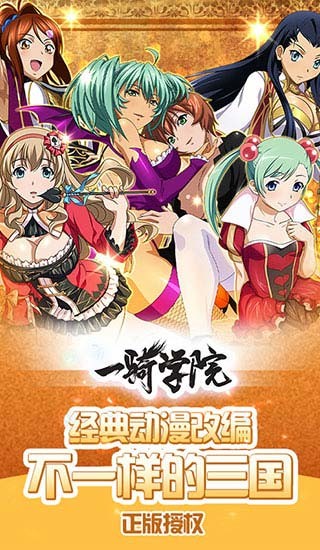 一騎學(xué)院截圖