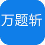 酷題斬