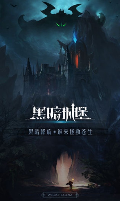 黑暗城堡截圖