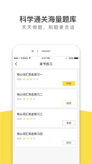 考研全題庫(kù)截圖