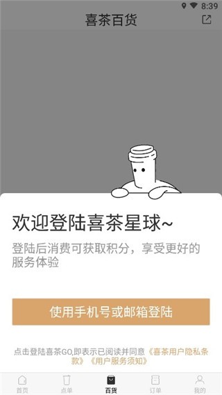 喜茶GO截圖