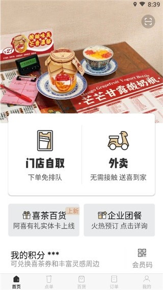 喜茶GO截圖