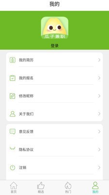 瓜子兼職截圖