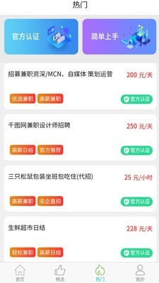 瓜子兼職截圖