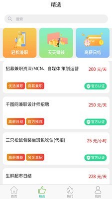 瓜子兼職截圖
