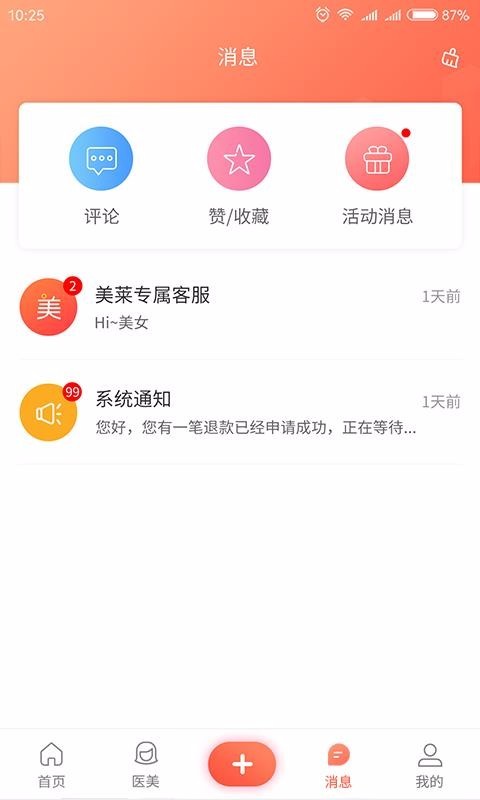 美萊嚴(yán)選截圖