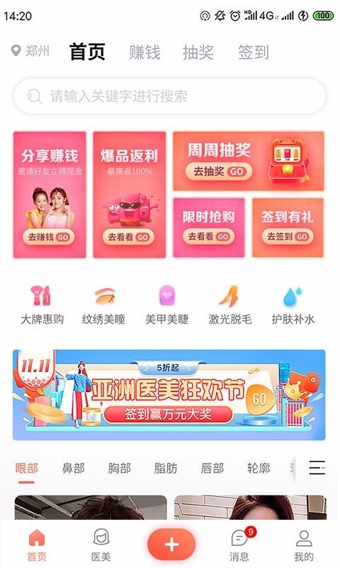 美萊嚴(yán)選截圖