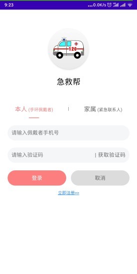 急救幫截圖