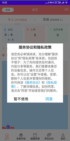 急救幫截圖
