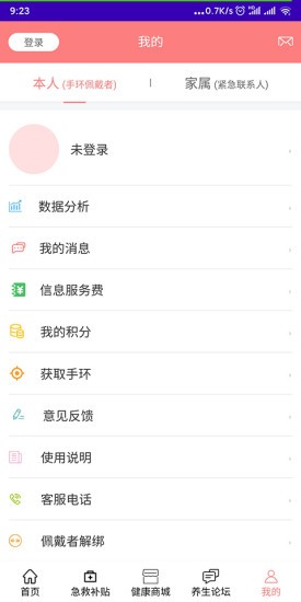 急救幫截圖