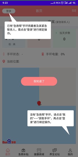 急救幫截圖