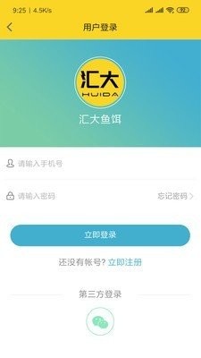 匯大魚餌截圖