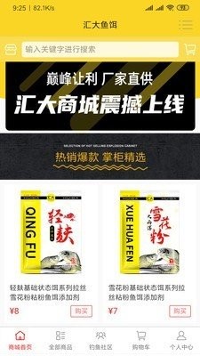 匯大魚餌截圖