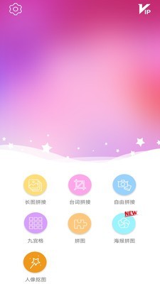 圖片拼接拼圖截圖