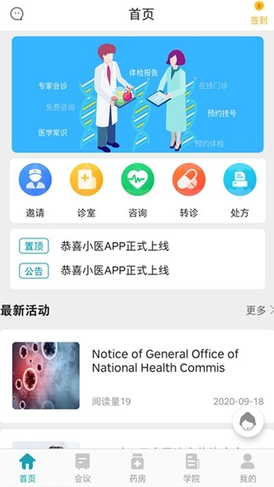 小醫(yī)在診截圖