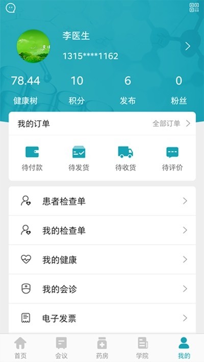 小醫(yī)在診截圖