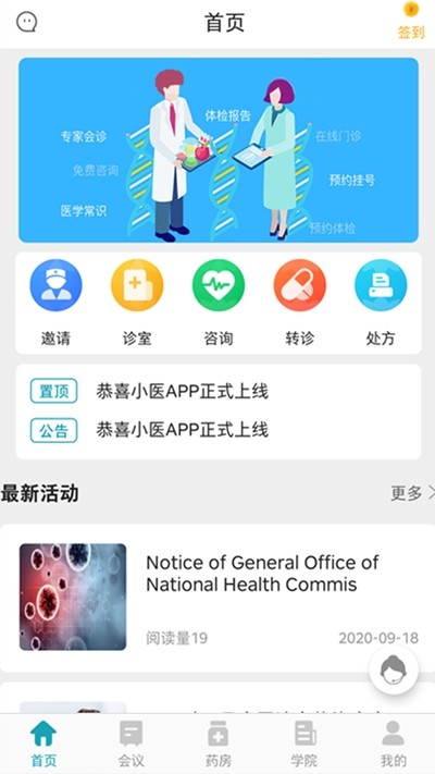 小醫(yī)在診