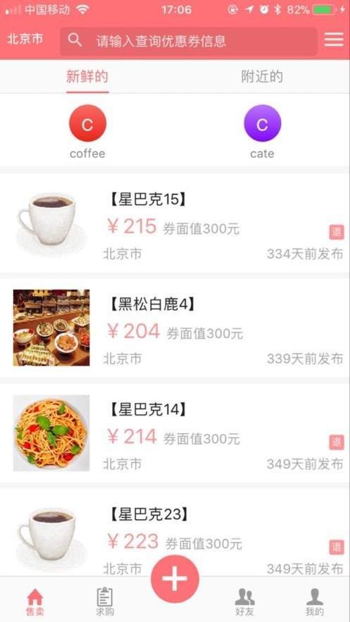 券實(shí)惠截圖