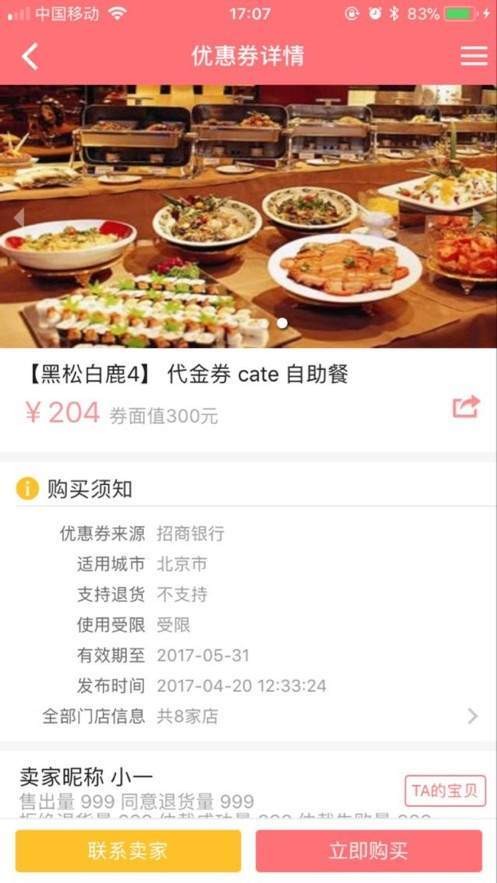 券實(shí)惠截圖