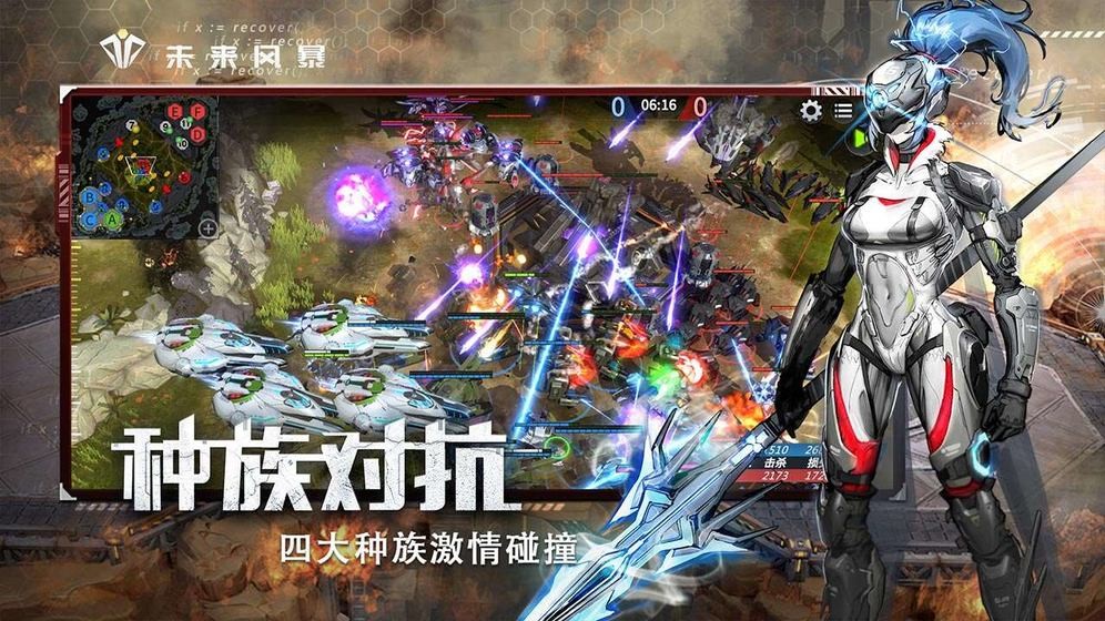 未來(lái)風(fēng)暴截圖