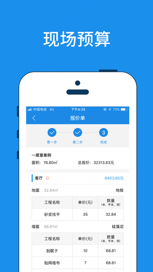 美家量房截圖