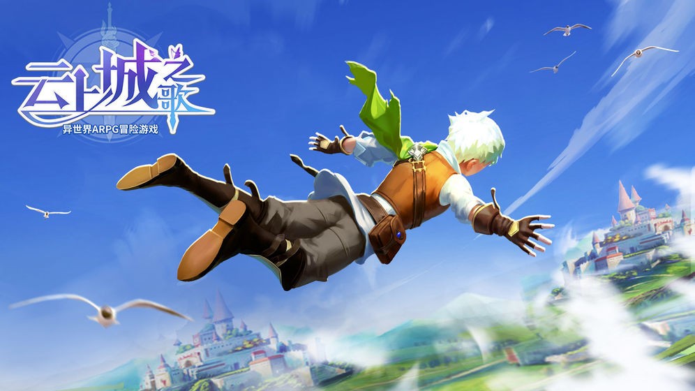 云上城之歌截图