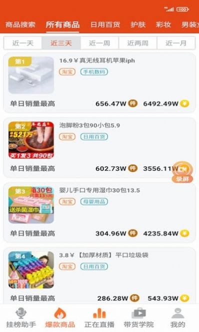 電商掛榜截圖