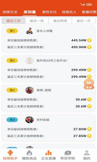 電商掛榜截圖