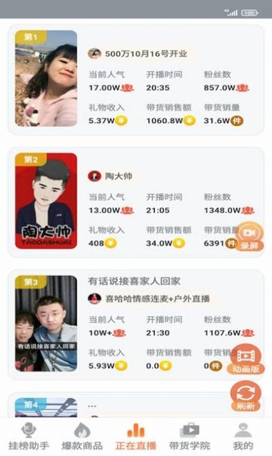 電商掛榜截圖