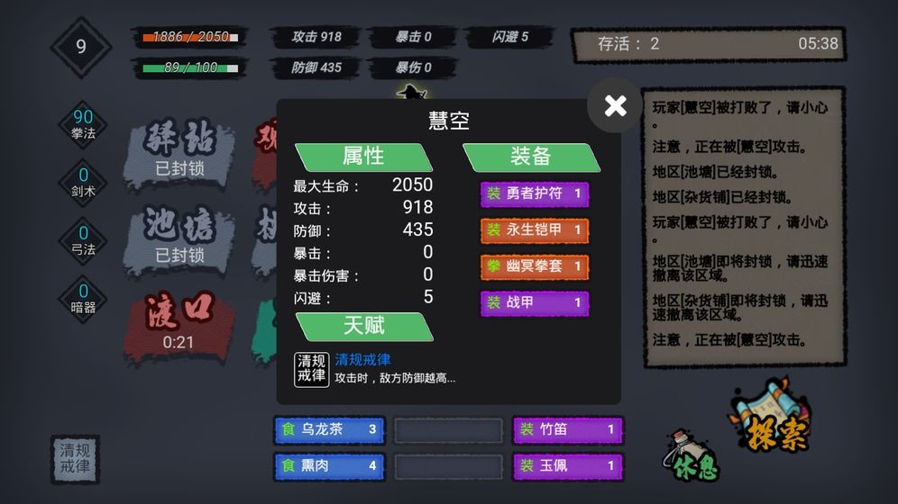 江湖小逃殺截圖