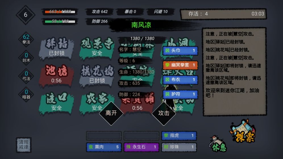 江湖小逃殺截圖