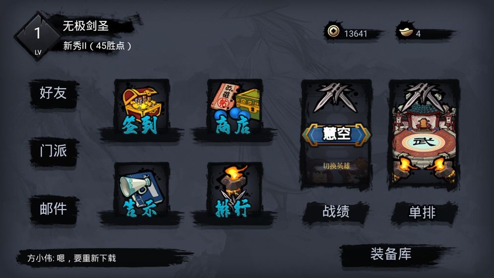 江湖小逃殺截圖
