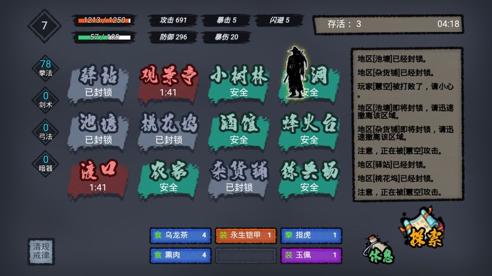 江湖小逃殺截圖