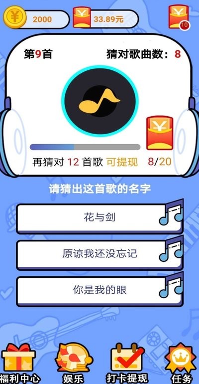 趣味猜歌2紅包版截圖