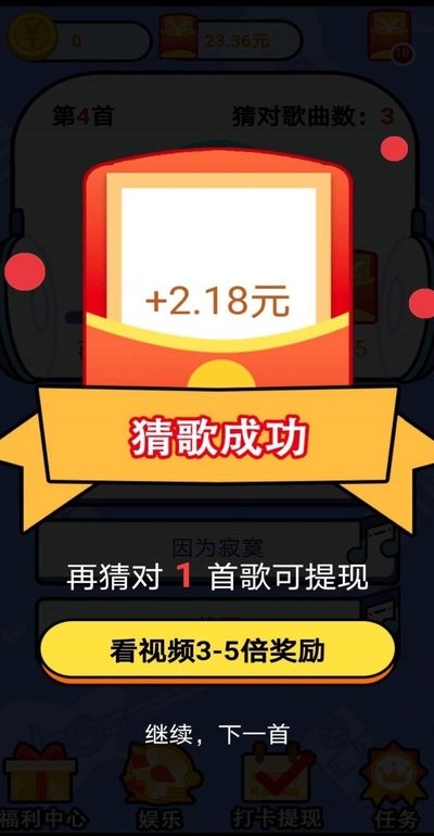 趣味猜歌2紅包版截圖