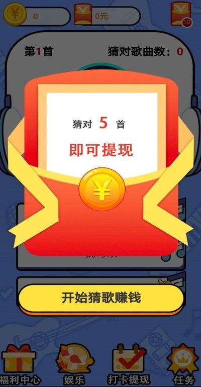 趣味猜歌2紅包版截圖