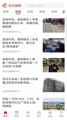 安岳融媒截圖