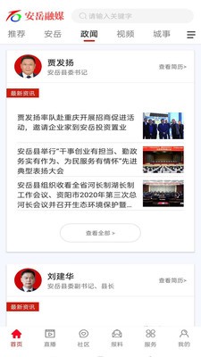 安岳融媒截圖
