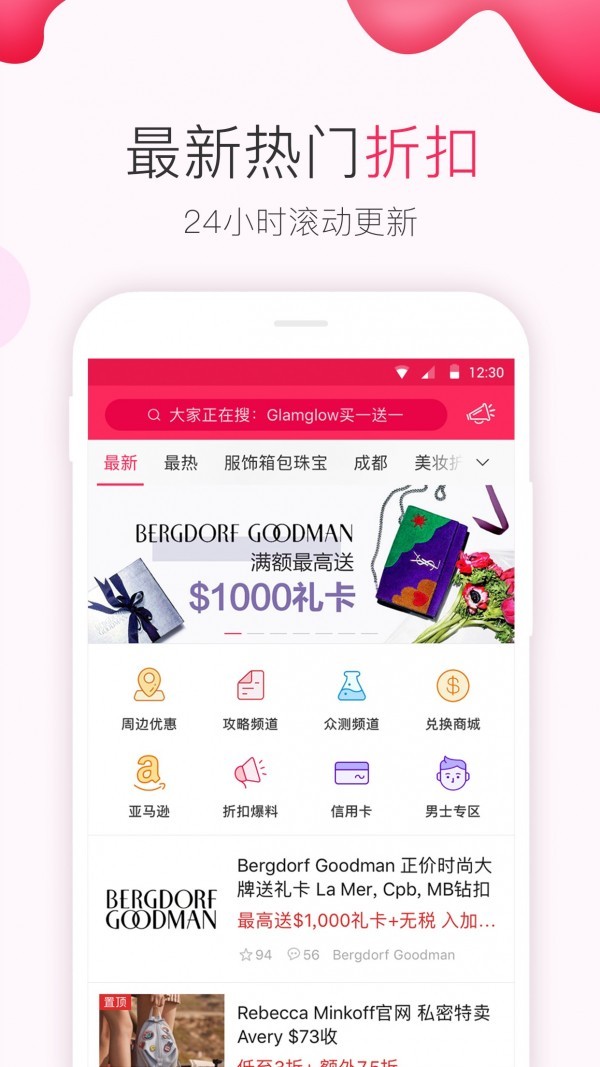北美省錢快報(bào)截圖