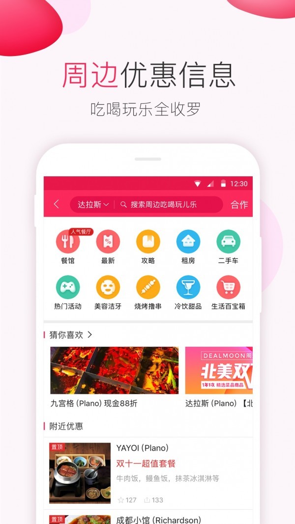 北美省錢快報(bào)截圖