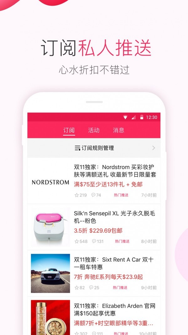 北美省錢快報(bào)截圖