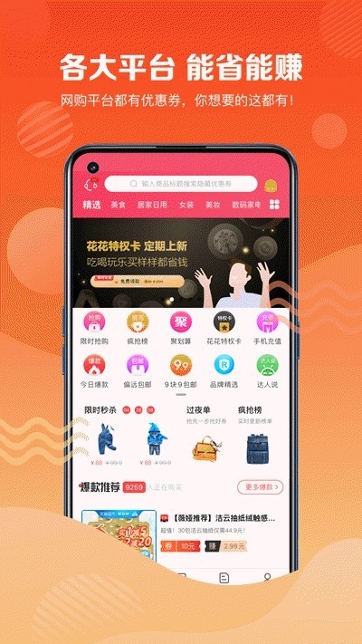 品牌特賣會(huì)截圖