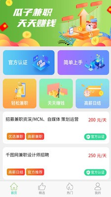 瓜子兼職