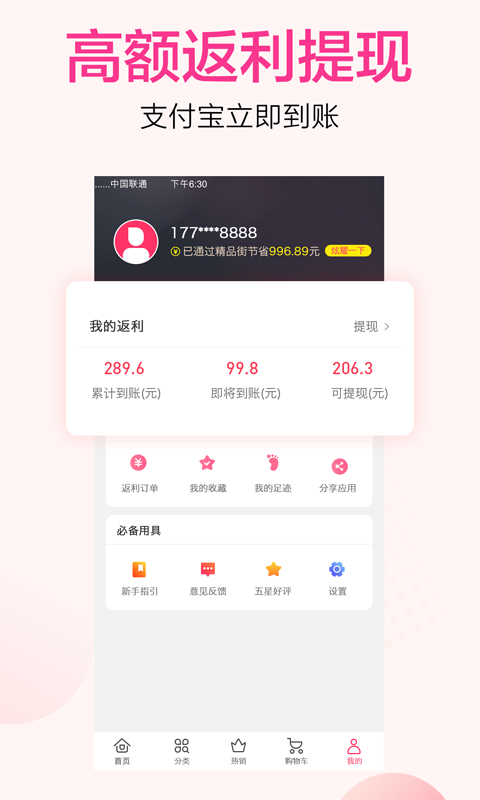 精品街九塊九截圖