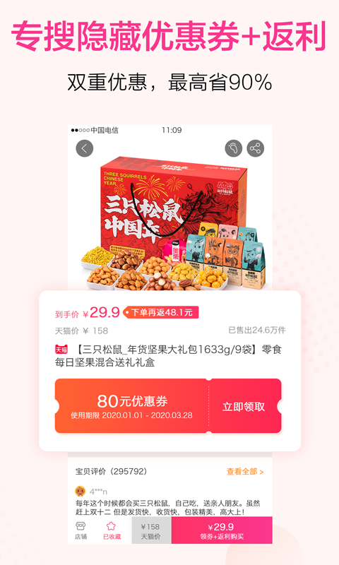 精品街九塊九截圖
