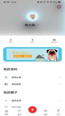 微寵圈截圖