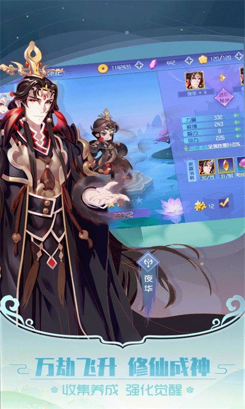 三生三世十里桃花夜华传截图