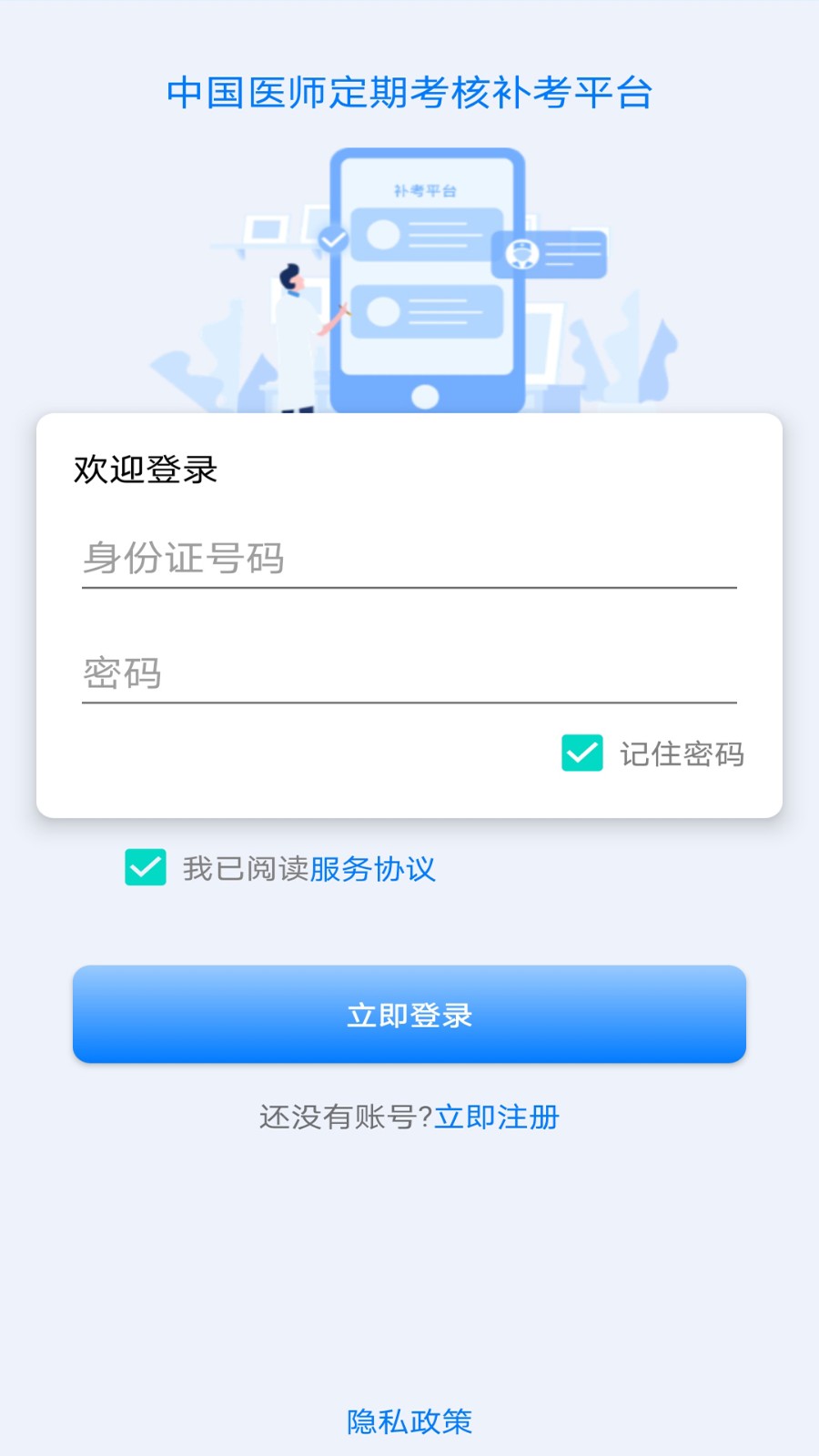 定考通截圖