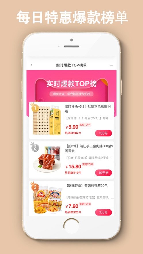 好券惠報